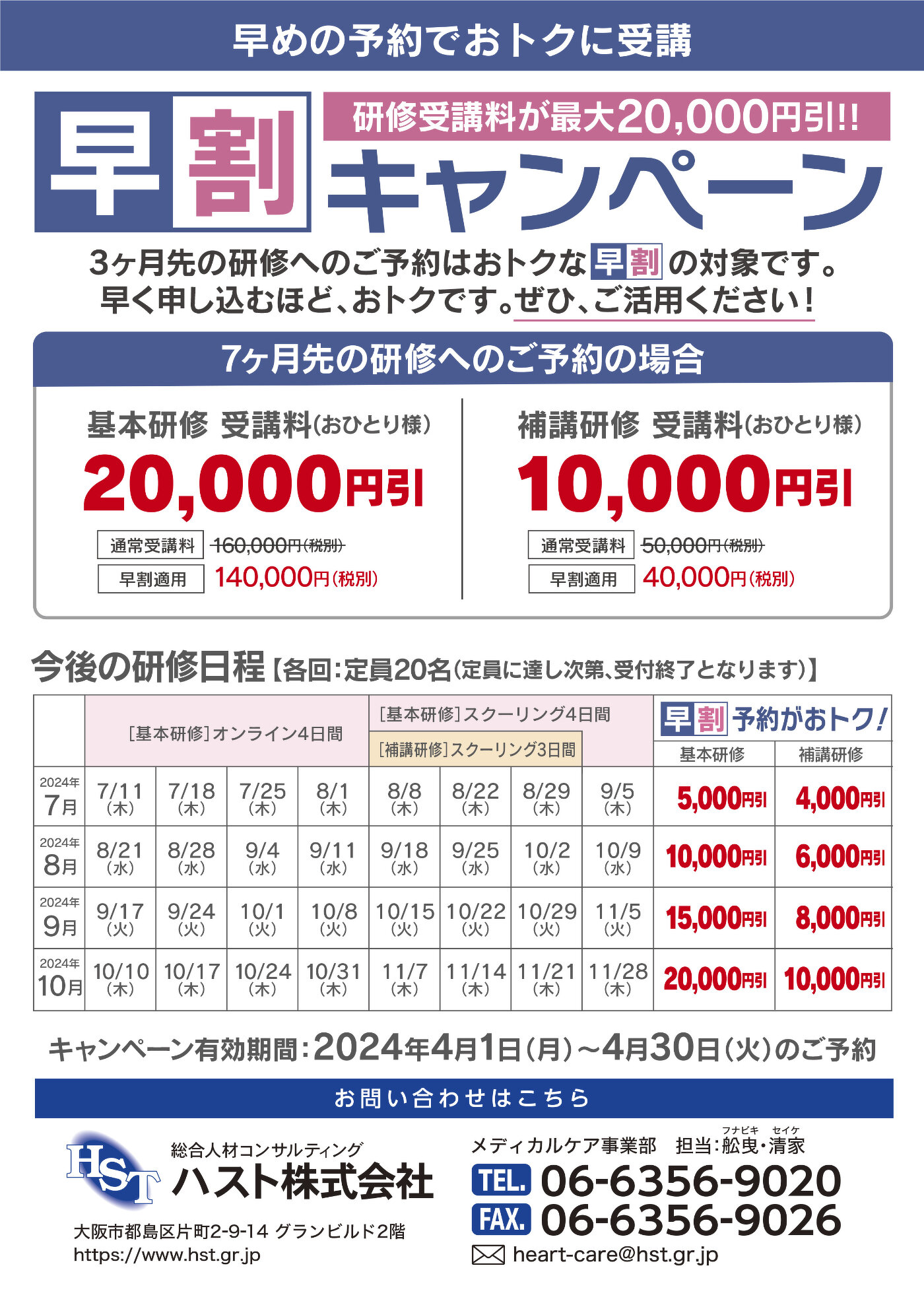 ハスト株式会社の「喀痰吸引等研修（第1号・2号研修）」の日程ご案内 ...